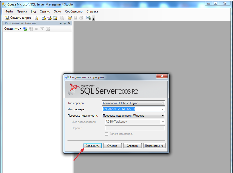 Server studio. Компоненты среды SQL Server Management Studio. Обозреватель объектов среды SQL Server Management Studio. Рабочая среда SQL Server Management Studio. Имя сервера SQL Server Management Studio.