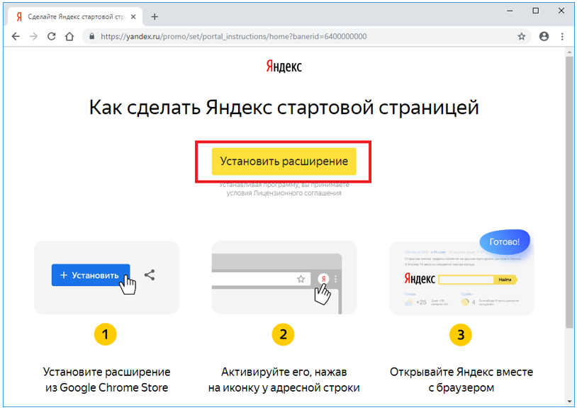 Как сделать страницу в браузере. Яндекс стартовая страница. Сделать Яндекс стартовой страницей. Как сделать Яндекс стартовой. Как установить стартовую страницу Яндекс.