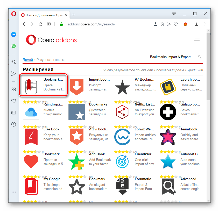 Opera закладки. Bookmarks Import. Расширения Bookmarks v7 в браузерах Yandex..