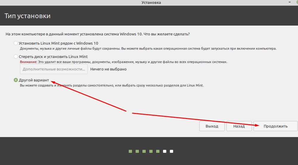Linux mint установка рядом с windows 10. Установщик линукса рядом с виндовс. Как установить Linux второй системой с Windows 10.