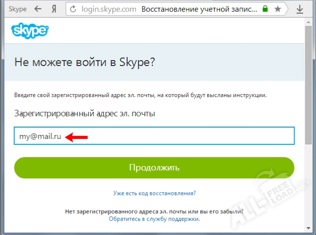 Как восстановить пароль от skype
