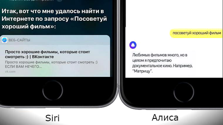 Сири лучше. Яндекс Алиса и сири. Алиса позвони сири. Сири и Алиса ругаются. Сири лучше Алисы.