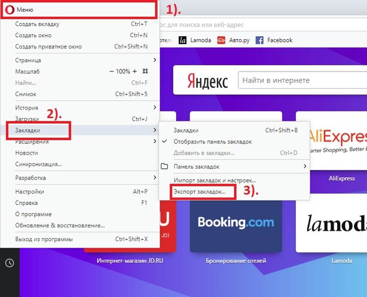 Опера экспортированные. Приложение для закладок соли. Программа закладки для браузера. Как сохранить закладку в браузере опера. Как сделать закладку в опере браузере.