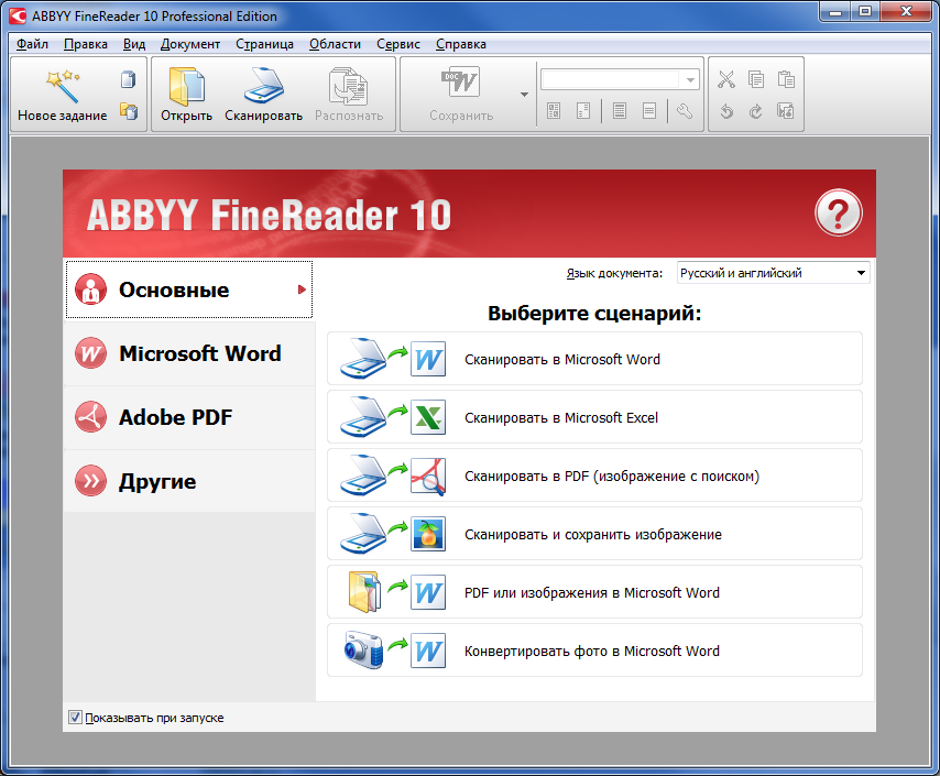 Программа сканер abbyy finereader. Программа ABBYY FINEREADER. Программа для сканирования текста. Программа для редактирования отсканированных документов. FINEREADER сканирование.