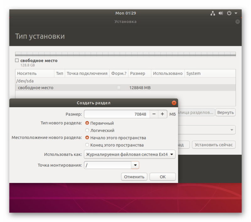 Проверка места linux. Установка Ubuntu с флешки. Домашний каталог Ubuntu. Установка убунту. Установить Ubuntu на флешку.