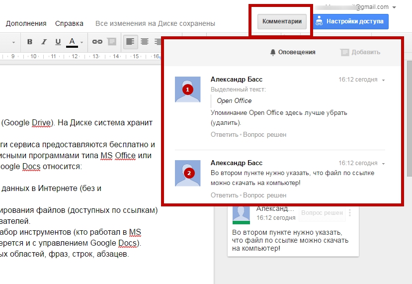 Как сохранить комментарии. Ссылки на гугл документы. Примечания в гугл документе. Комментарий к документу. Примечание в гугл ДОКС.
