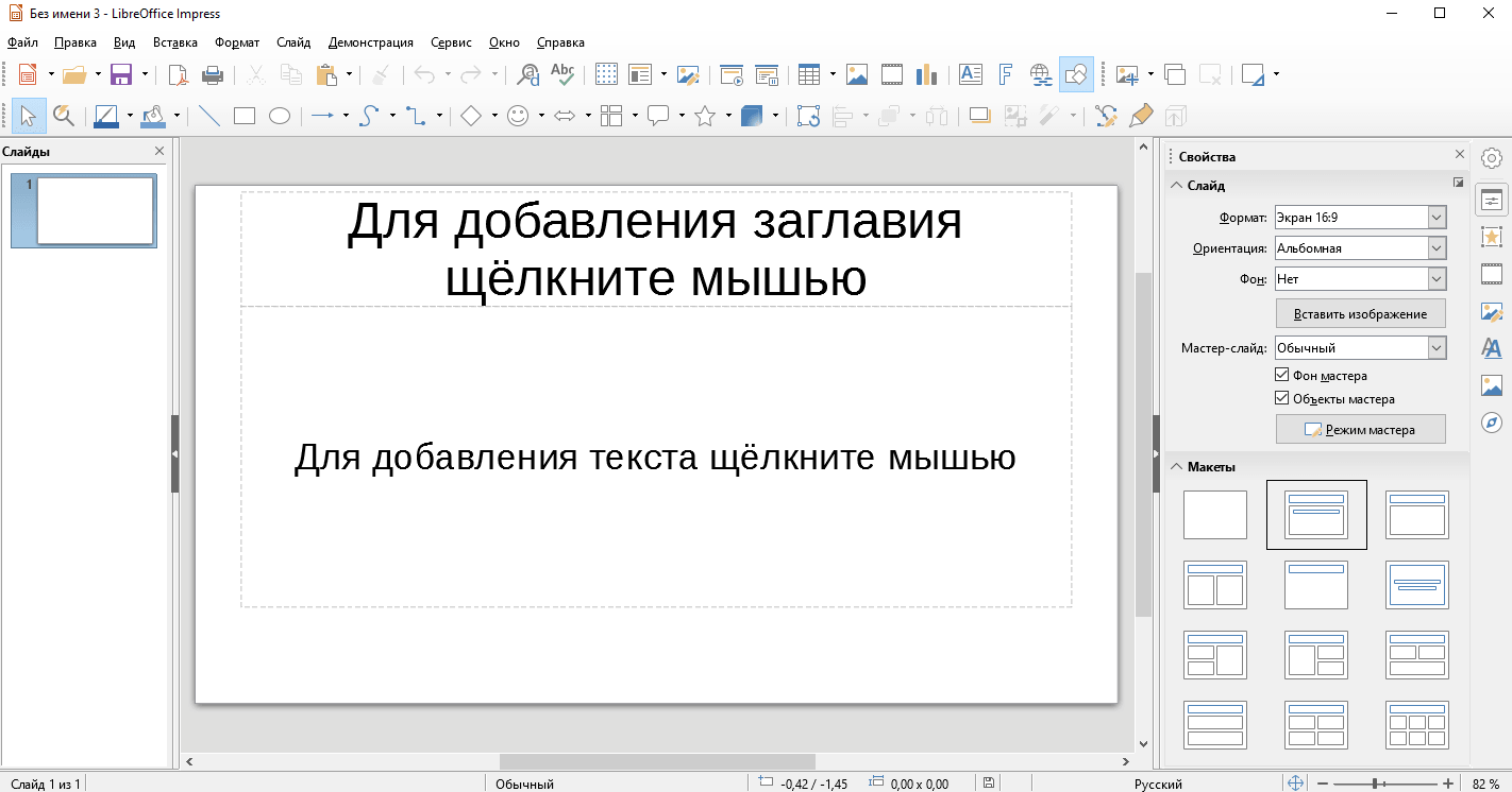 Не редактируется презентация powerpoint