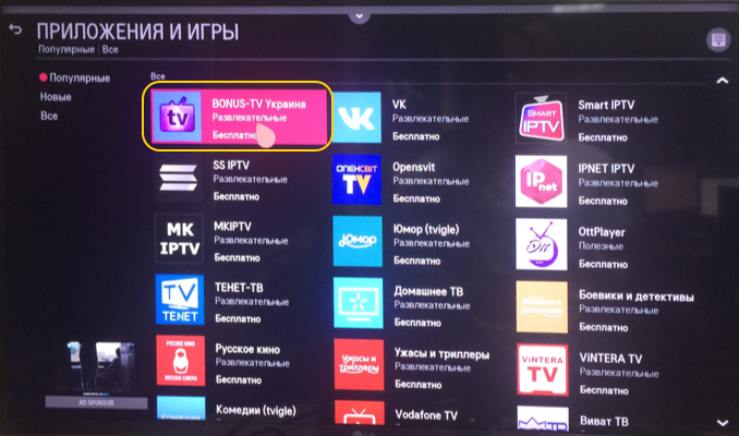 Программа lg tv. Телевизор LG каналов смарт. IPTV на телевизоре LG. ТВ каналы на смарт ТВ. LG смарт ТВ приложения.