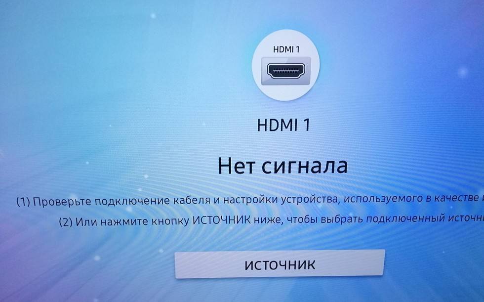 Что делать если телевизор пишет нет сигнала