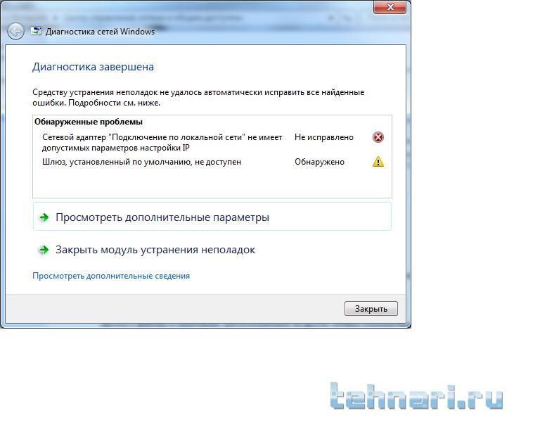 Сетевой адаптер не имеет допустимых параметров настройки ip
