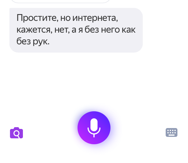 Учить алису. Алиса без интернета. Голосовой помощник без интернета. Яндекс Алиса без интернета. Окей Алиса.