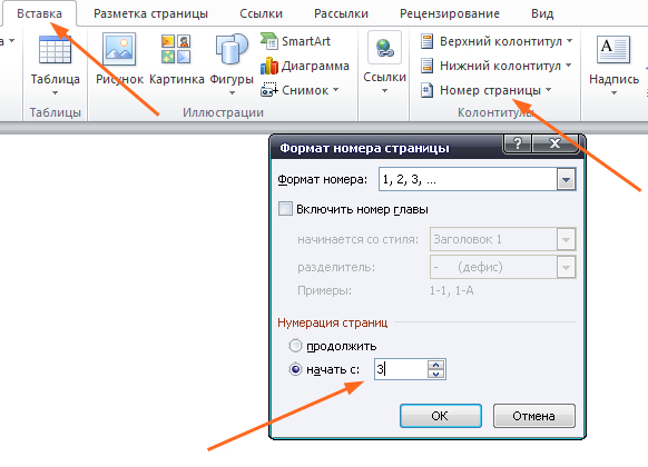 Как пронумеровать страницы в word