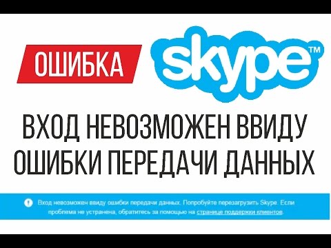 Почему не запускается skype
