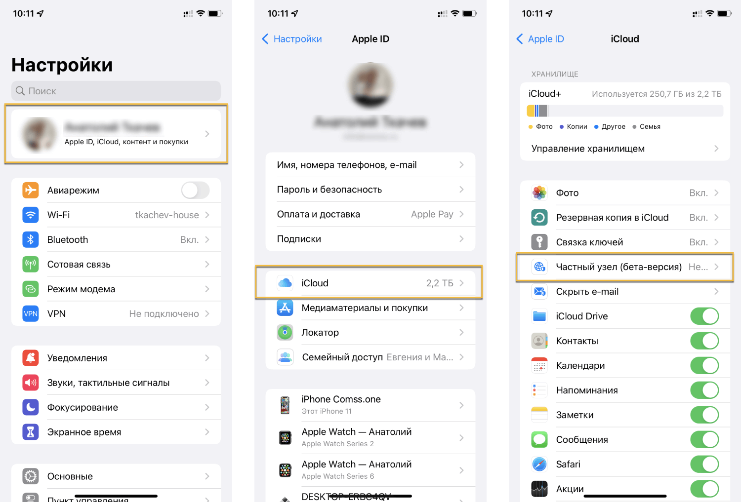 Настройки apple. Частный узел ICLOUD.