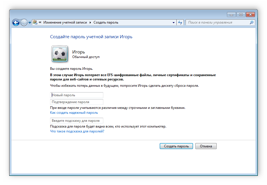 Создание пароля. Создание пароля учетной записи. Создать пароль для учетной записи. Пароль учетной записи Windows 7. Виндовс 7 учетные записи.
