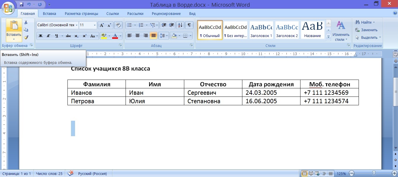 Набрать таблицу в ms word по образцу задание 2