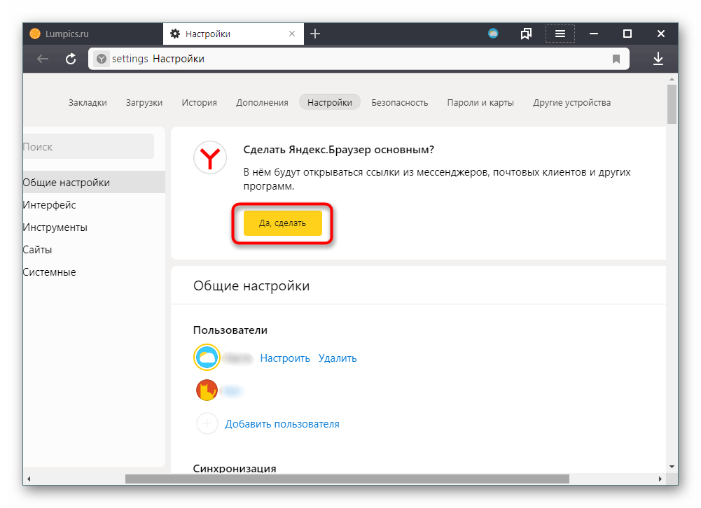 Закрепить браузер. Как сделать Яндекс браузером по умолчанию. Как сделать браузер по умолчанию Яндекс на компе. Как сделать Яндекс главным браузером по умолчанию. Как сделать Яндекс браузером.