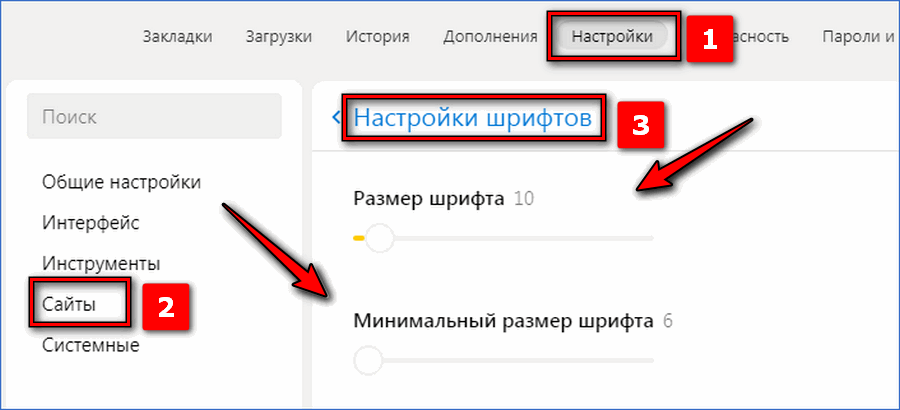 Как увеличить шрифт в яндексе на андроиде. Как увеличить шрифт в Яндексе. Как уменьшить размер шрифта в Яндексе.