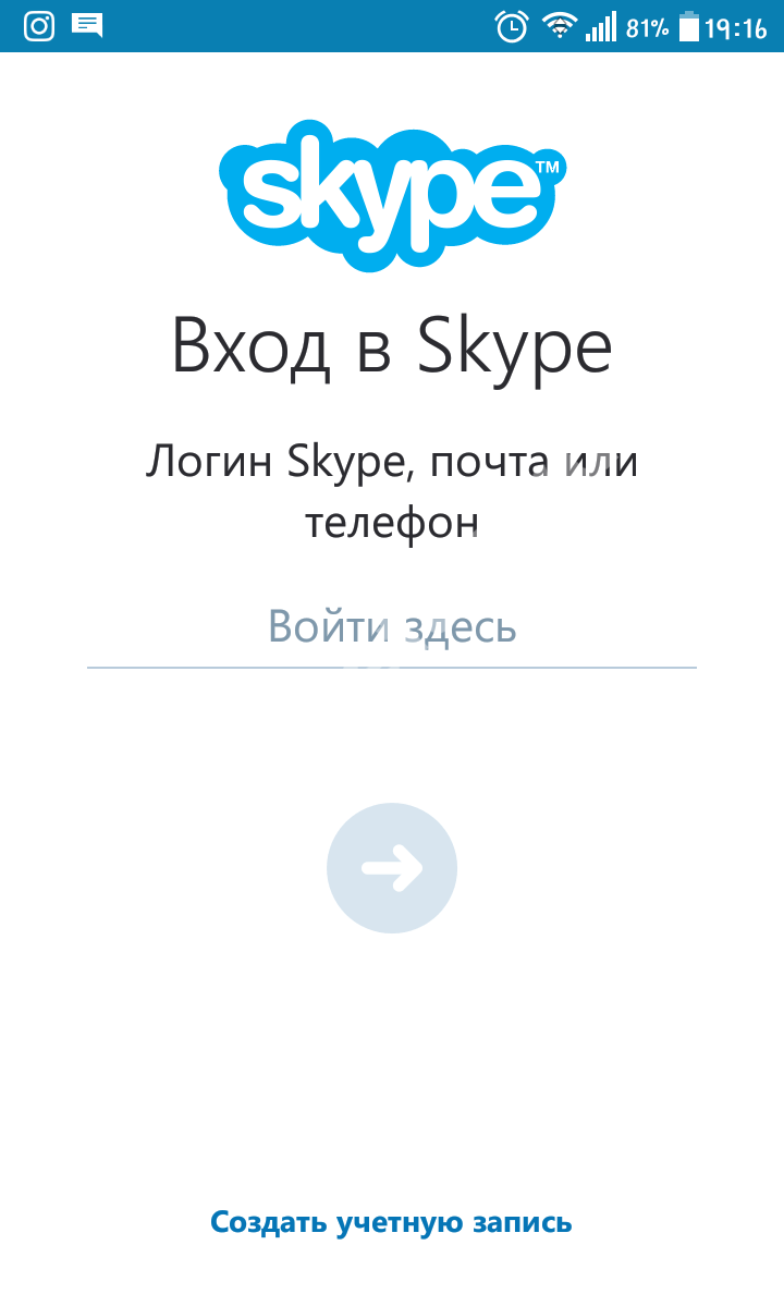 Бесплатная регистрация скайп на телефон. Skype. Skype телефон. Скачивание скайпа на телефон. Skype установить.