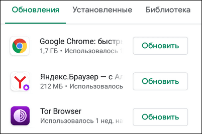 Как обновить валберис на андроид. Обновление браузера на телефоне. Как обновить браузер на телефоне.