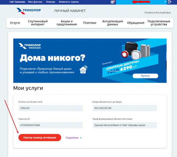 Триколор: нет доступа к просмотру ошибка 0 - что делать?