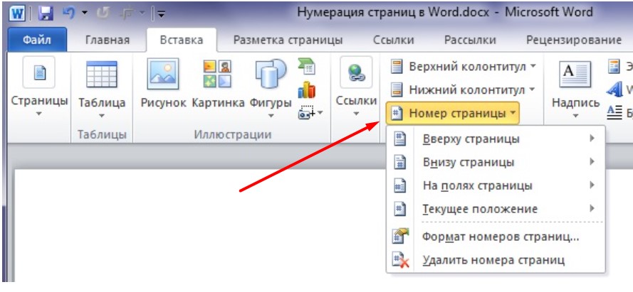 Как сделать нумерацию картинок в ворде автоматически