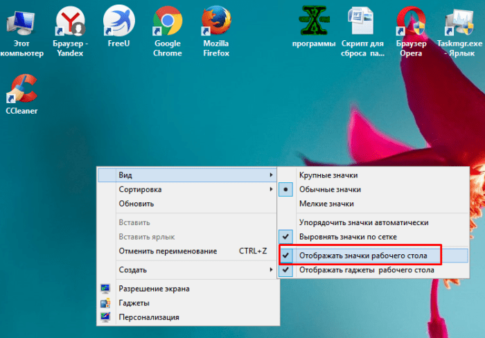 Как удалить картинку с рабочего стола windows 10