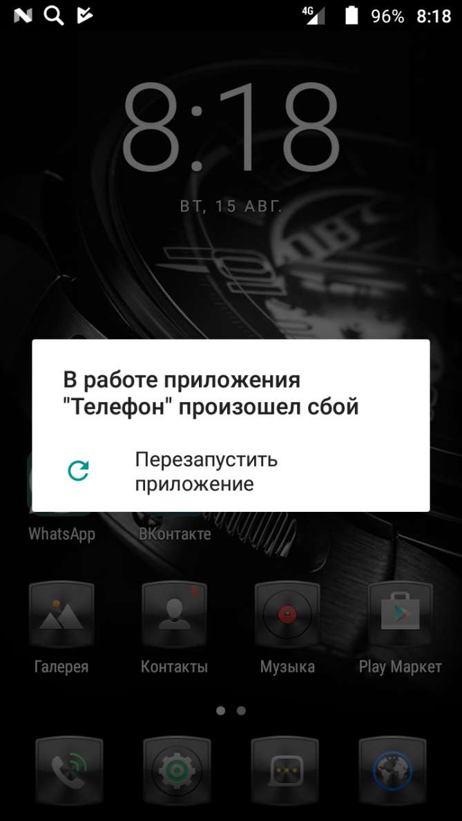 В приложении com.android.systemui произошла ошибка: причины, устранение системной ошибки и удаление вируса