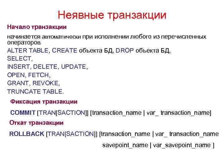 Транзакции в sql |  шаги для выполнения транзакций с примерами