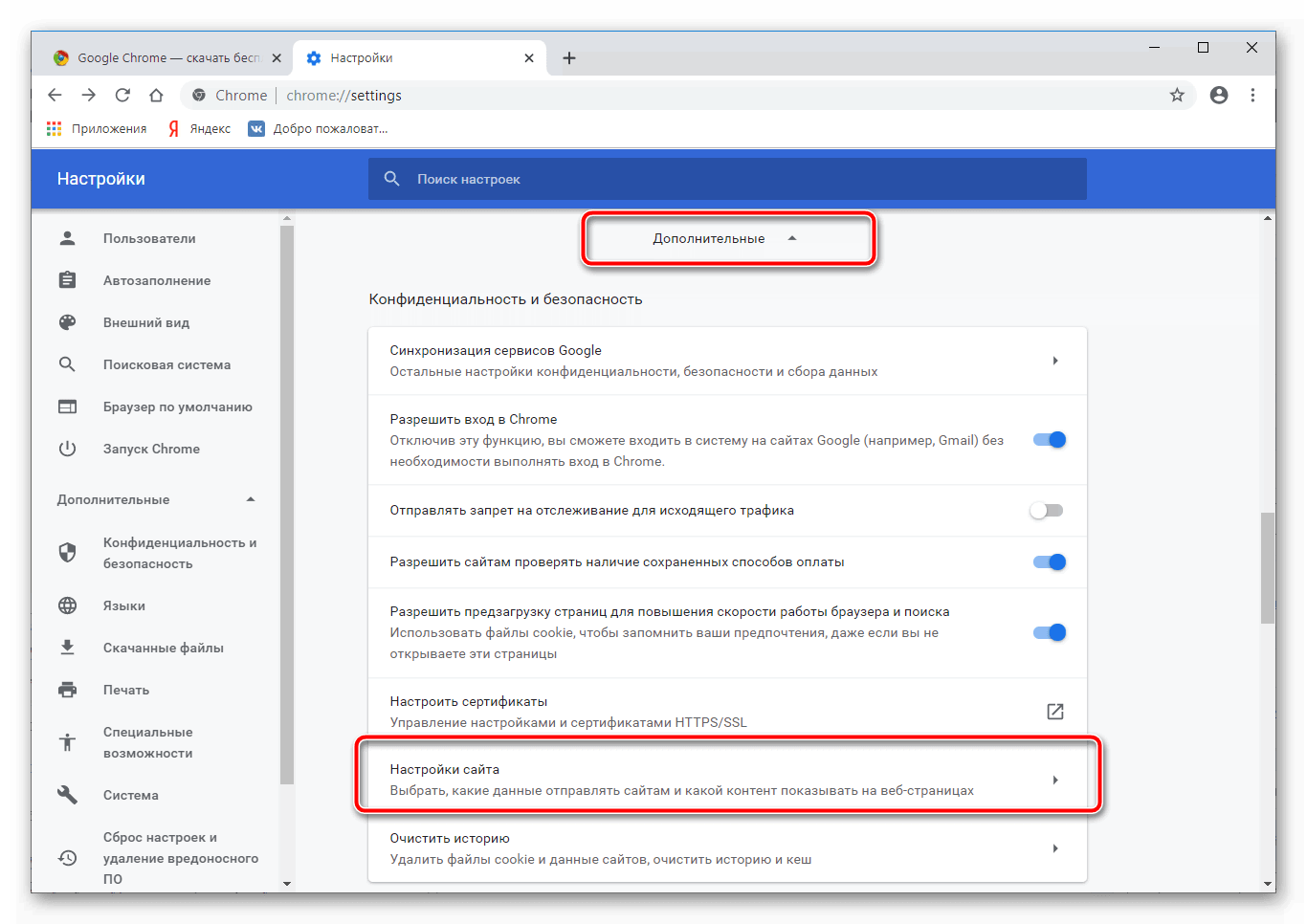 Яндекс.браузер перестал открывать страницы