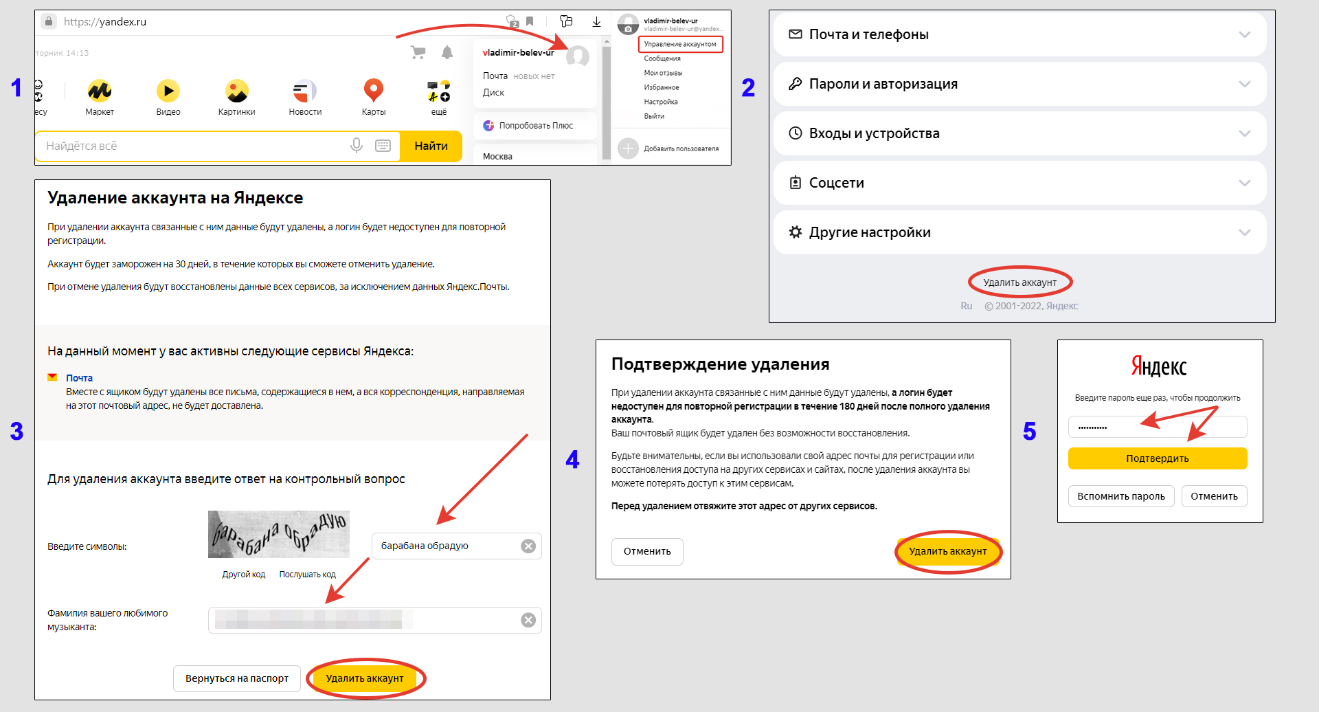 Как удалить акк