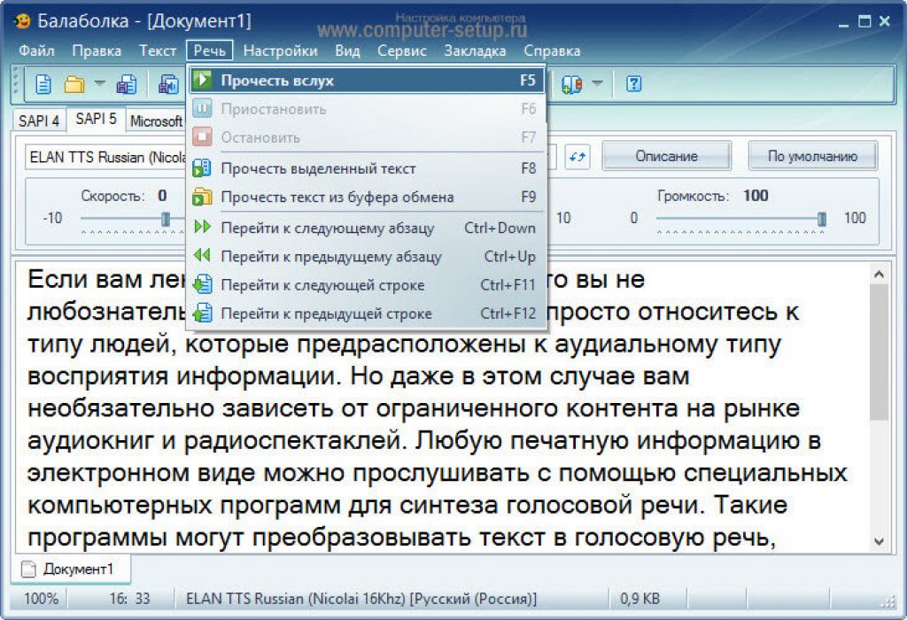 Программа для чтения. Программа балаболка. Приложение для чтения текста. Программы для чтения текста голосом. Приложение балаболка.