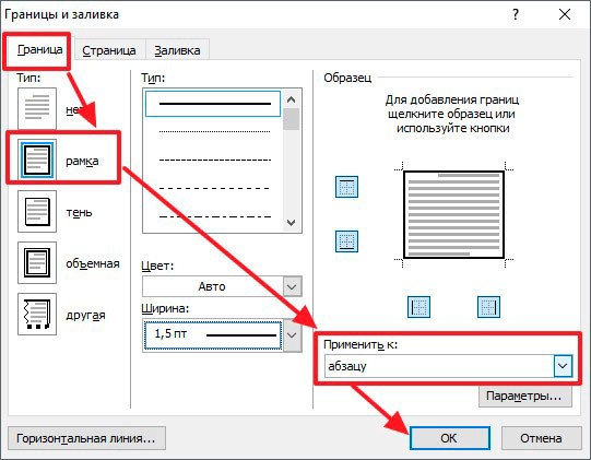 Как сделать контур в ворде для картинки