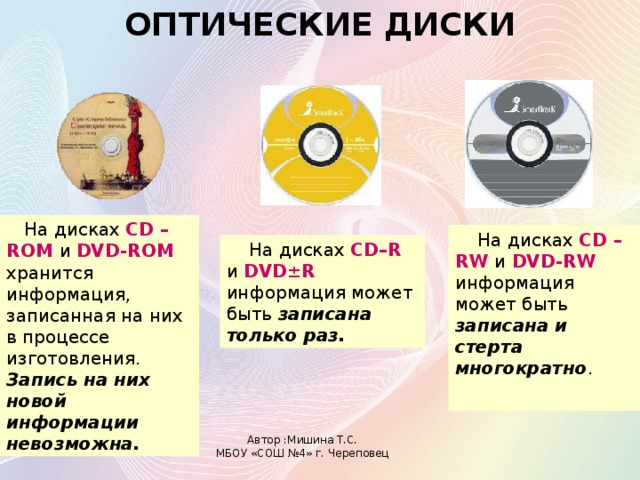 Отличие СД от двд. CD диски DVD диск разница. Отличие CD от DVD.