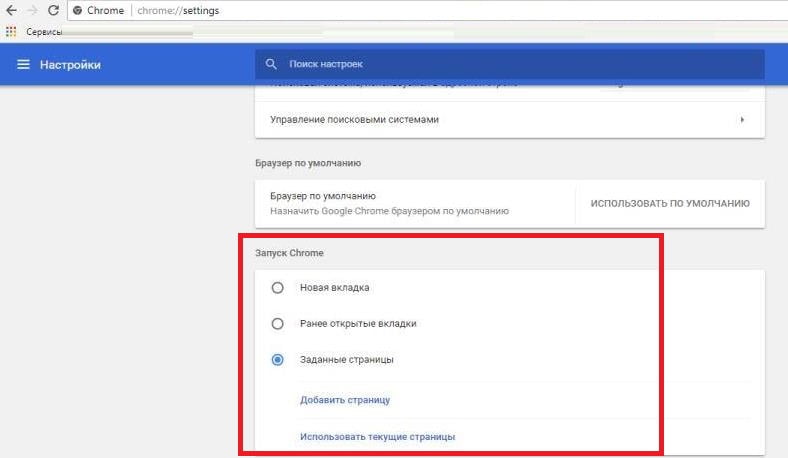 Стартовое сохранение. Как удалить открытые страницы. Отключить открытие страницы в новом окне в гугл хром. Как удалить ненужную страницу при загрузке хрома. Как убрать в хроме ссылки при включении браузера.