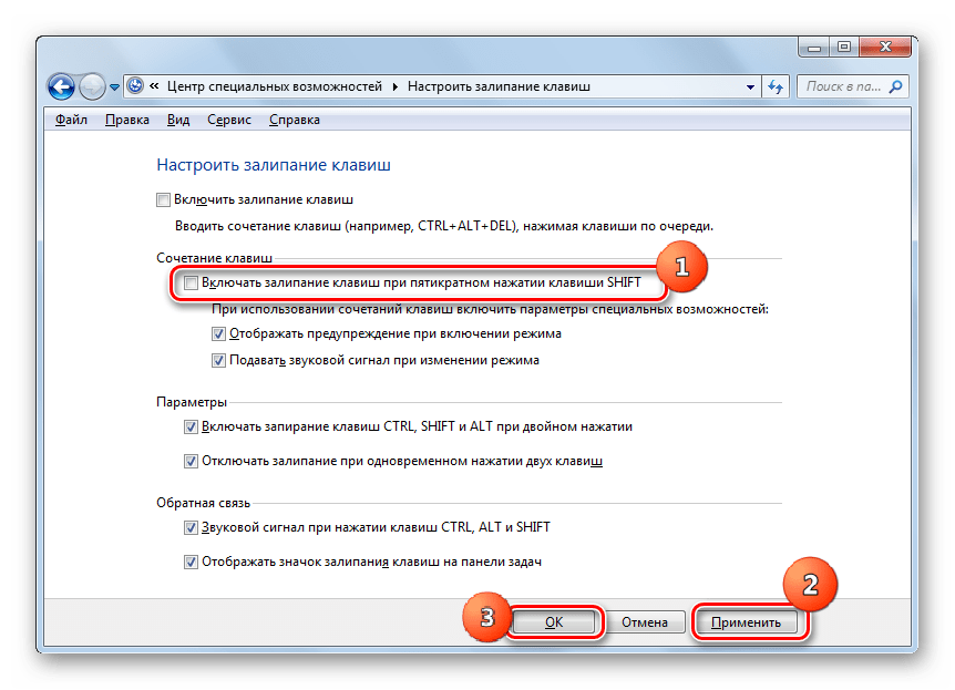 Залипание клавиш. Специальные возможности залипание клавиш. Убрать залипание клавиш. Выключить залипание клавиш. Настройки залипания клавиш.