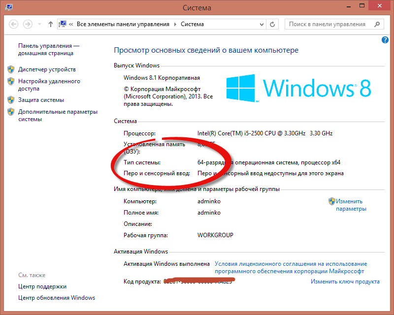 Как узнать какая версия windows установлена, разрядность