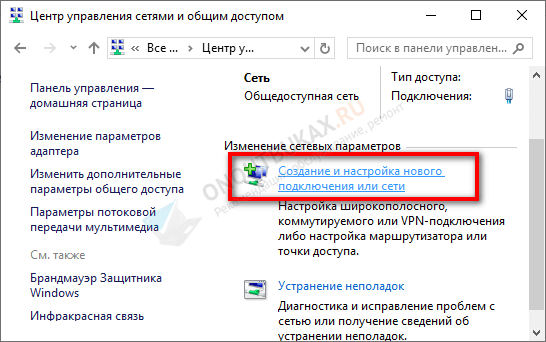 Устранение ошибки 769 на компьютере