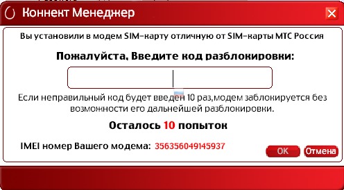 Сим карта мтс не работает в модеме