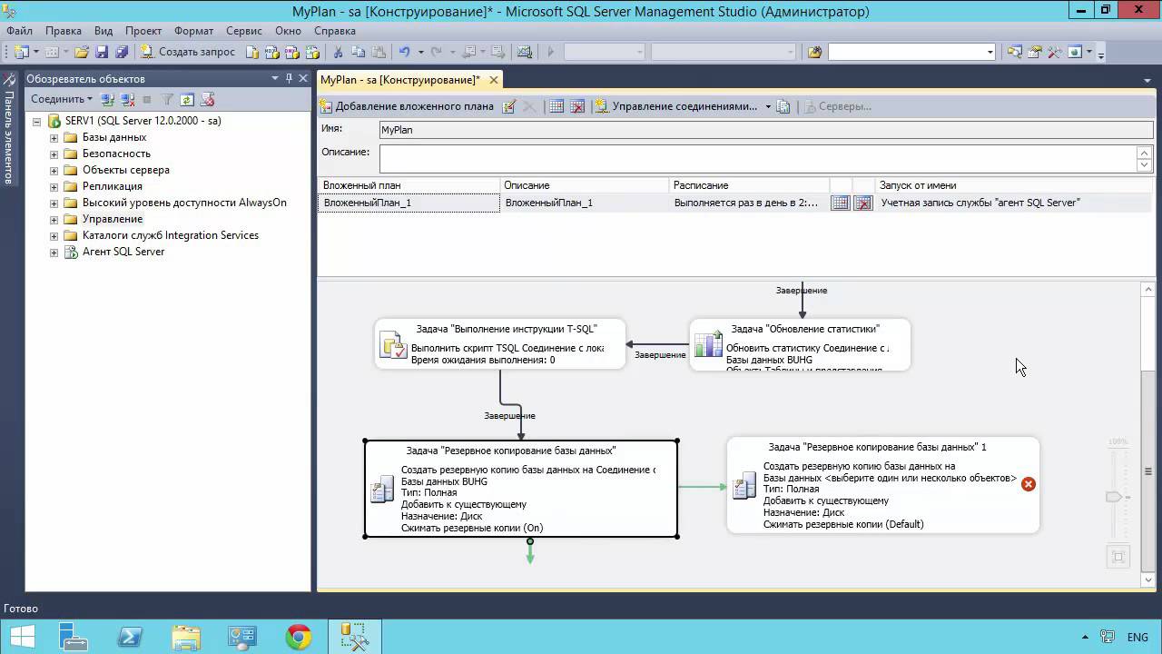 1c sql план обслуживания