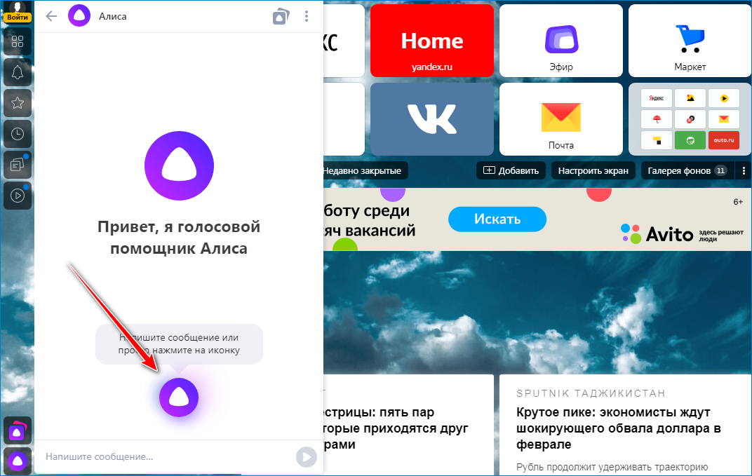 Браузер с алисой. Как включить микрофон в Алисе. Голосовой помощник Алиса в Яндекс браузере. Как включить микрофон для Алисы. Как включить микрофон у Алисы на компьютере.