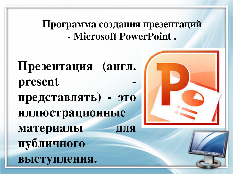 Приложения для презентаций и рефератов