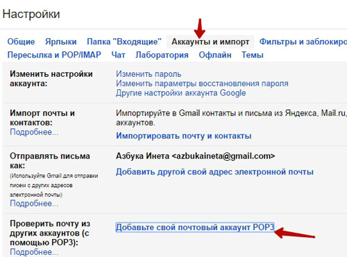 Gmail сбор почты. Как добавить почтовый ящик в gmail. Вкладка аккаунты и импорт в gmail.