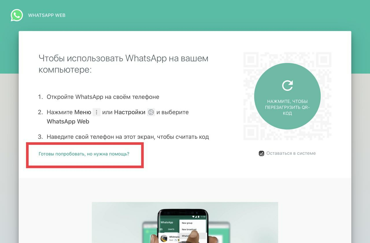 Как пользоваться ватсап на компьютере: активировать whatsapp