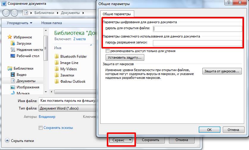 Как запаролить папку на компьютере средствами windows и программами