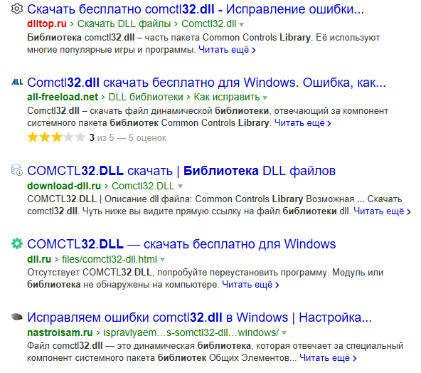 Что делать, если на компьютере отсутствует или не найден comctl32.dll