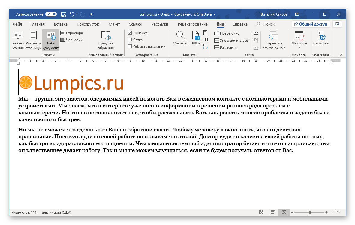 Режим разметки страницы. Разметка в Ворде линейка. Линейка в Ворде 2016. Как включить линейку в Ворде. Включить линейку в орд.