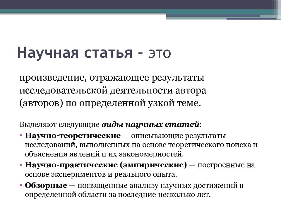 Правленная статья. Научная статья. Как написать научную статью. Как писать научную статью образец. Статьи про написание научных статей.