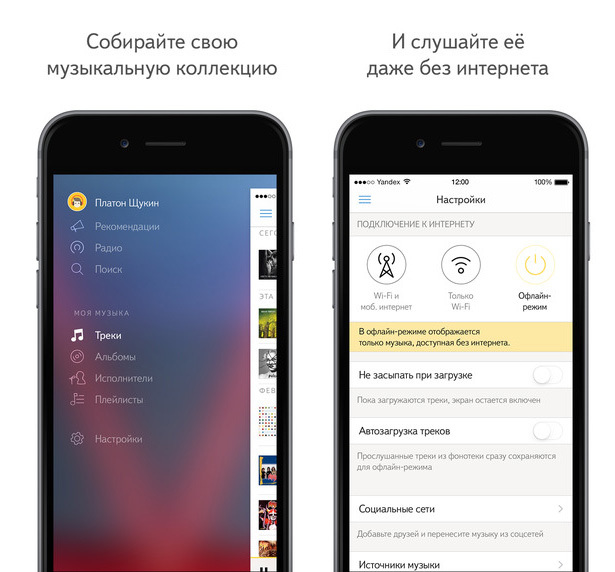 Ли включить музыку. Яндекс на айфоне. Куда скачивается музыка с Яндекс музыки. Яндекс музыка на айфон. Куда скачивается музыка из Яндекс музыка.