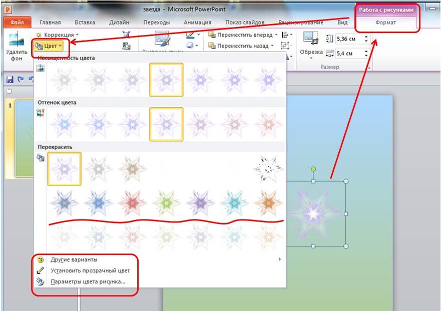 Как уменьшить прозрачность рисунка в powerpoint